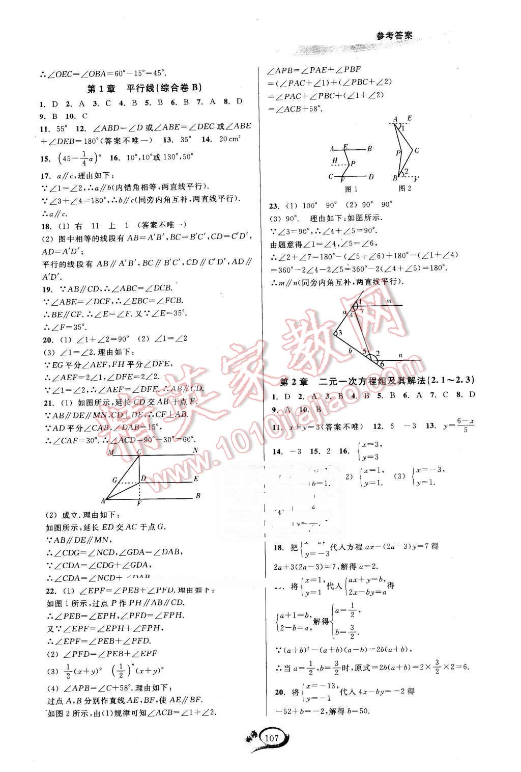 2016年走進(jìn)重高培優(yōu)測(cè)試七年級(jí)數(shù)學(xué)下冊(cè)浙教版 第3頁(yè)