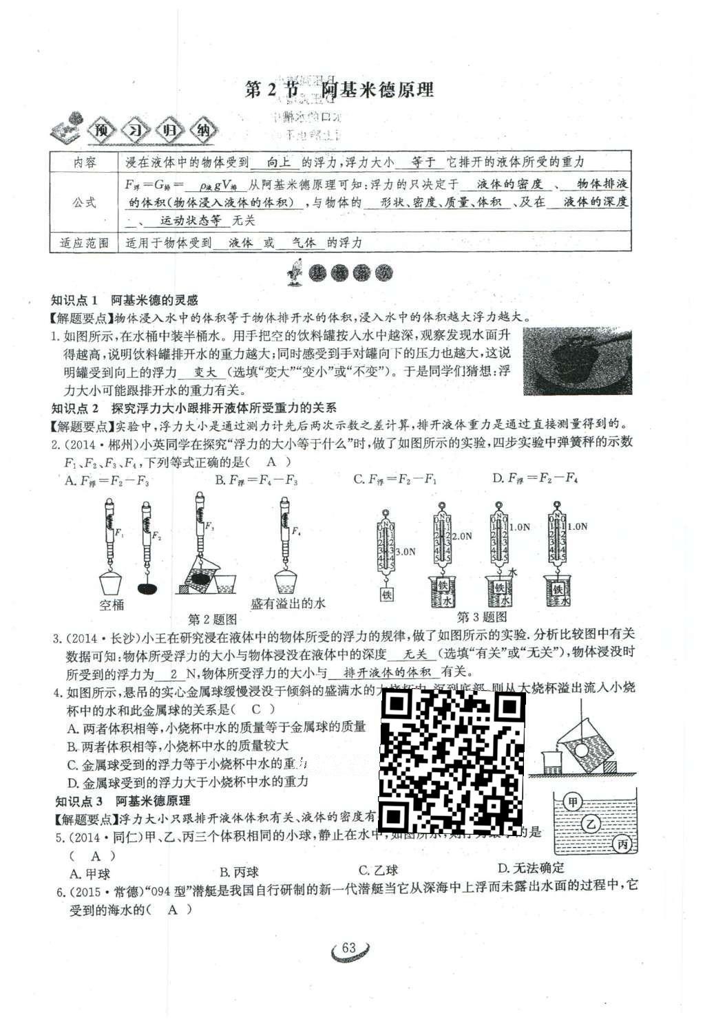 2016年思维新观察八年级物理下册 第十章 浮力第53页