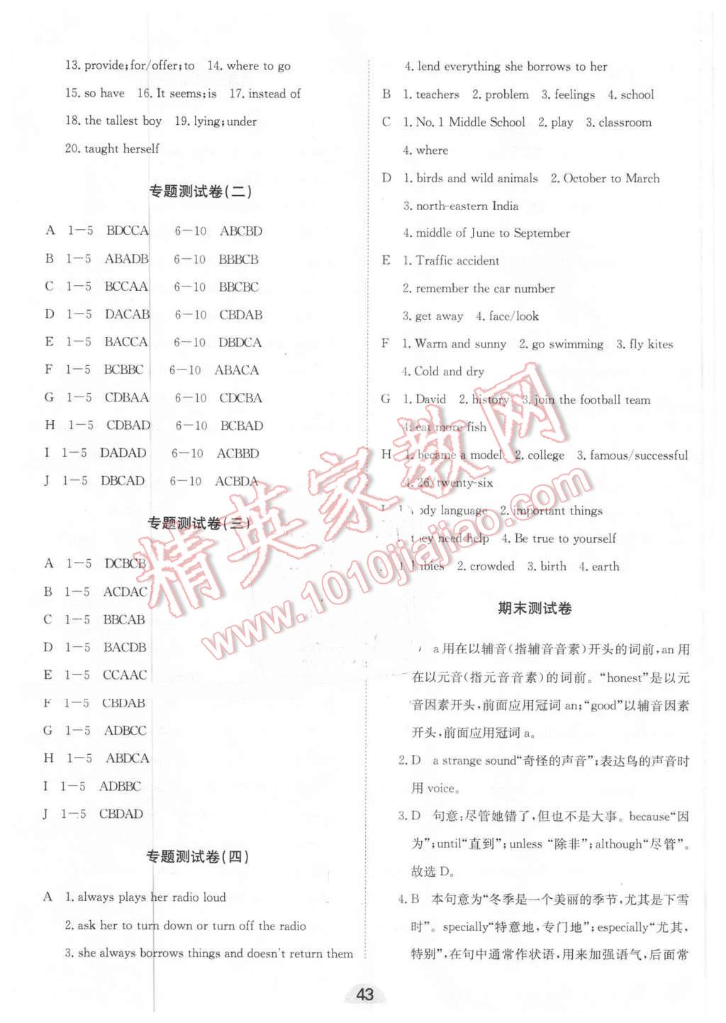 2016年全优标准卷八年级英语下册 第11页