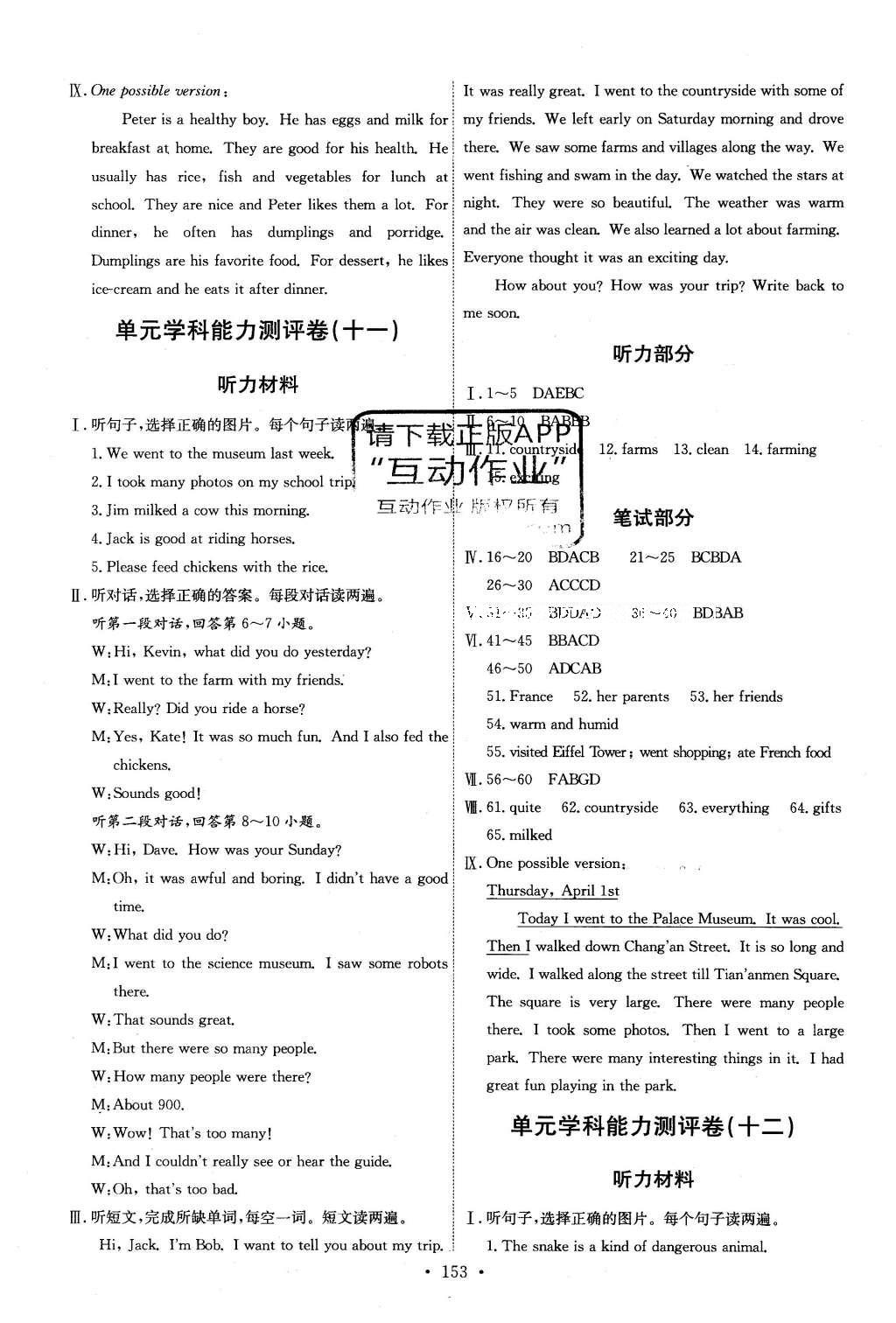 2016年能力培养与测试七年级英语下册人教版 参考答案第179页