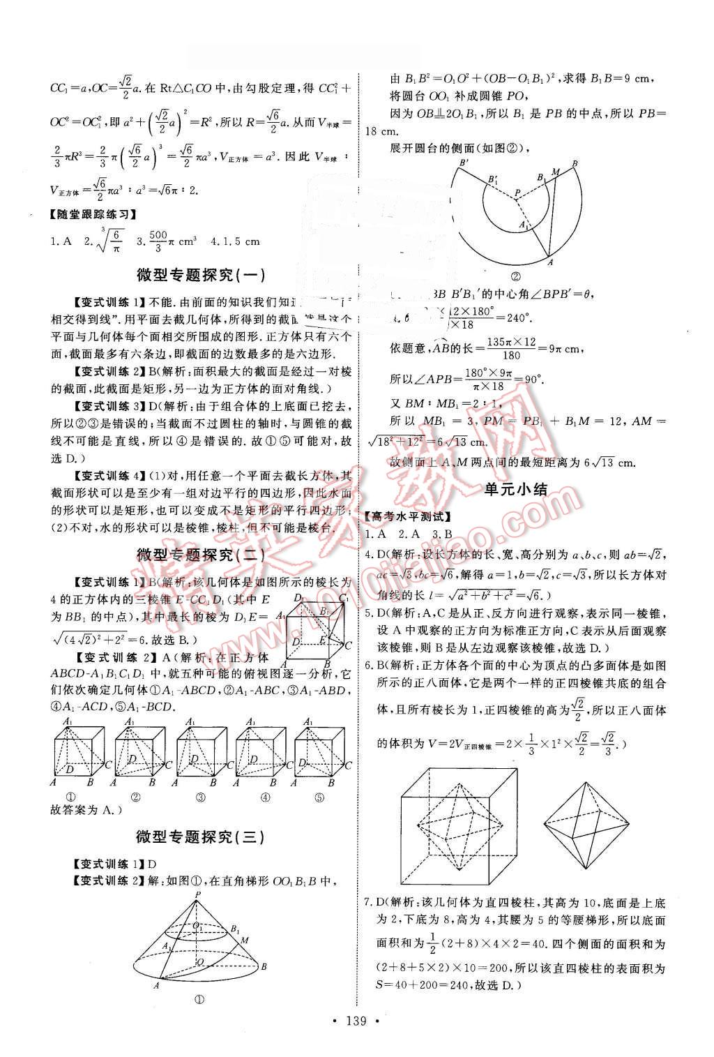 2016年能力培養(yǎng)與測試數(shù)學(xué)必修2人教A版X 第4頁