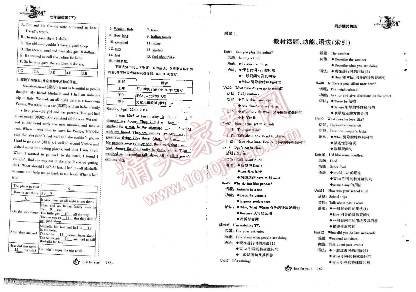 2016年蓉城课堂给力A加七年级英语下册 第7页