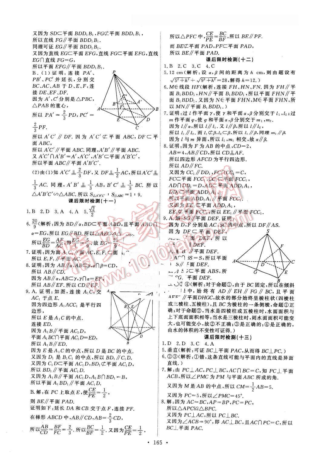 2016年能力培養(yǎng)與測試數(shù)學必修2人教A版X 第30頁