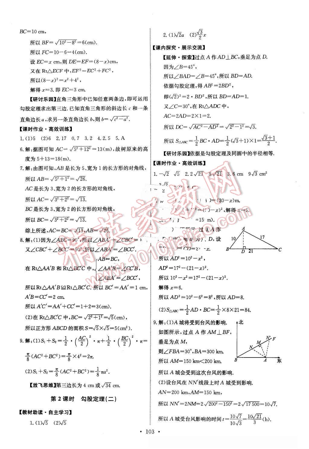 2016年能力培养与测试八年级数学下册人教版 第5页