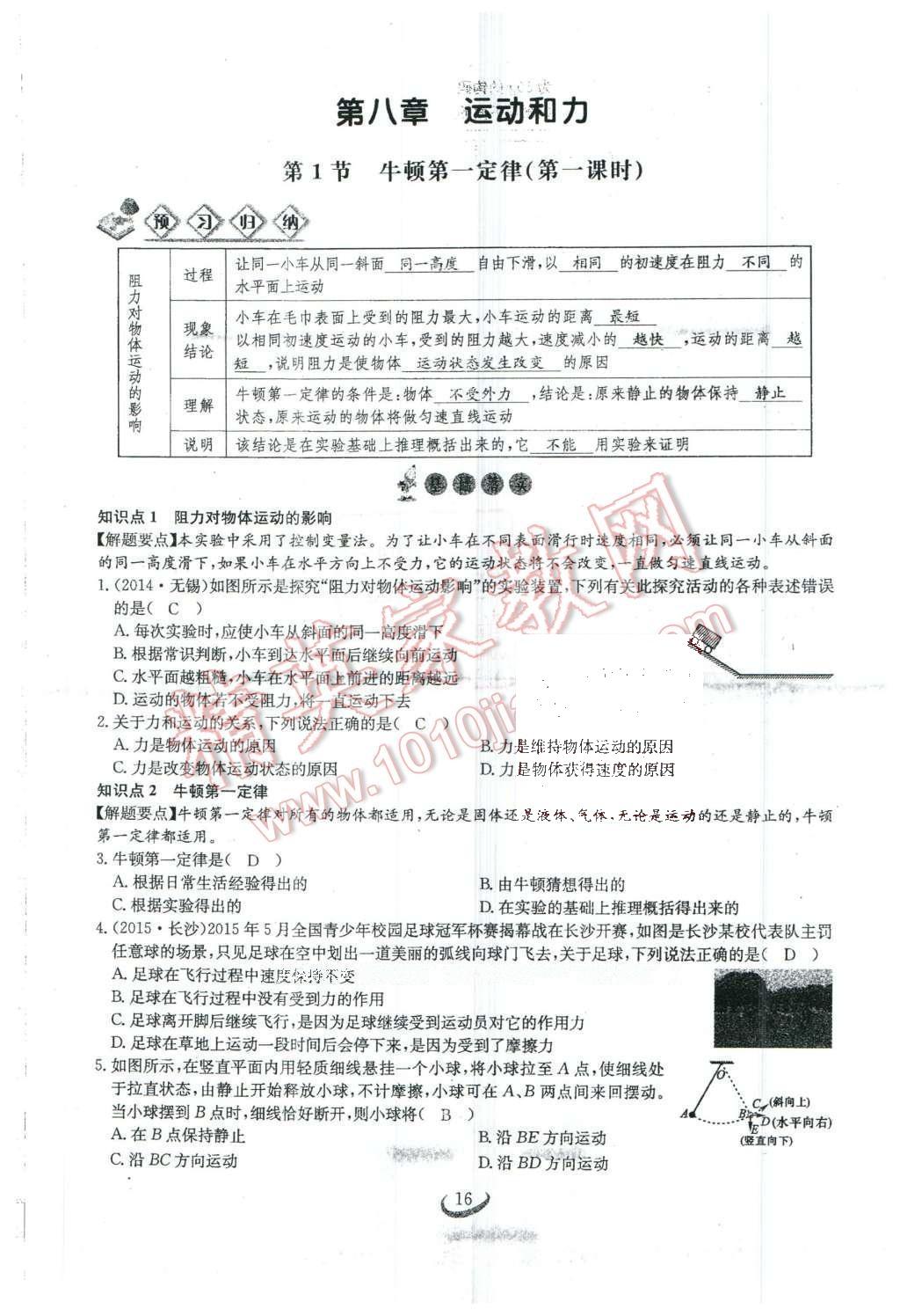 2016年思維新觀察八年級物理下冊 第八章 運動和力第114頁