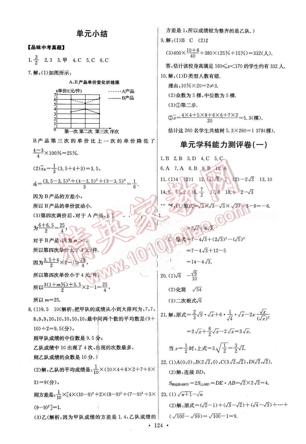 2016年能力培养与测试八年级数学下册人教版 第26页