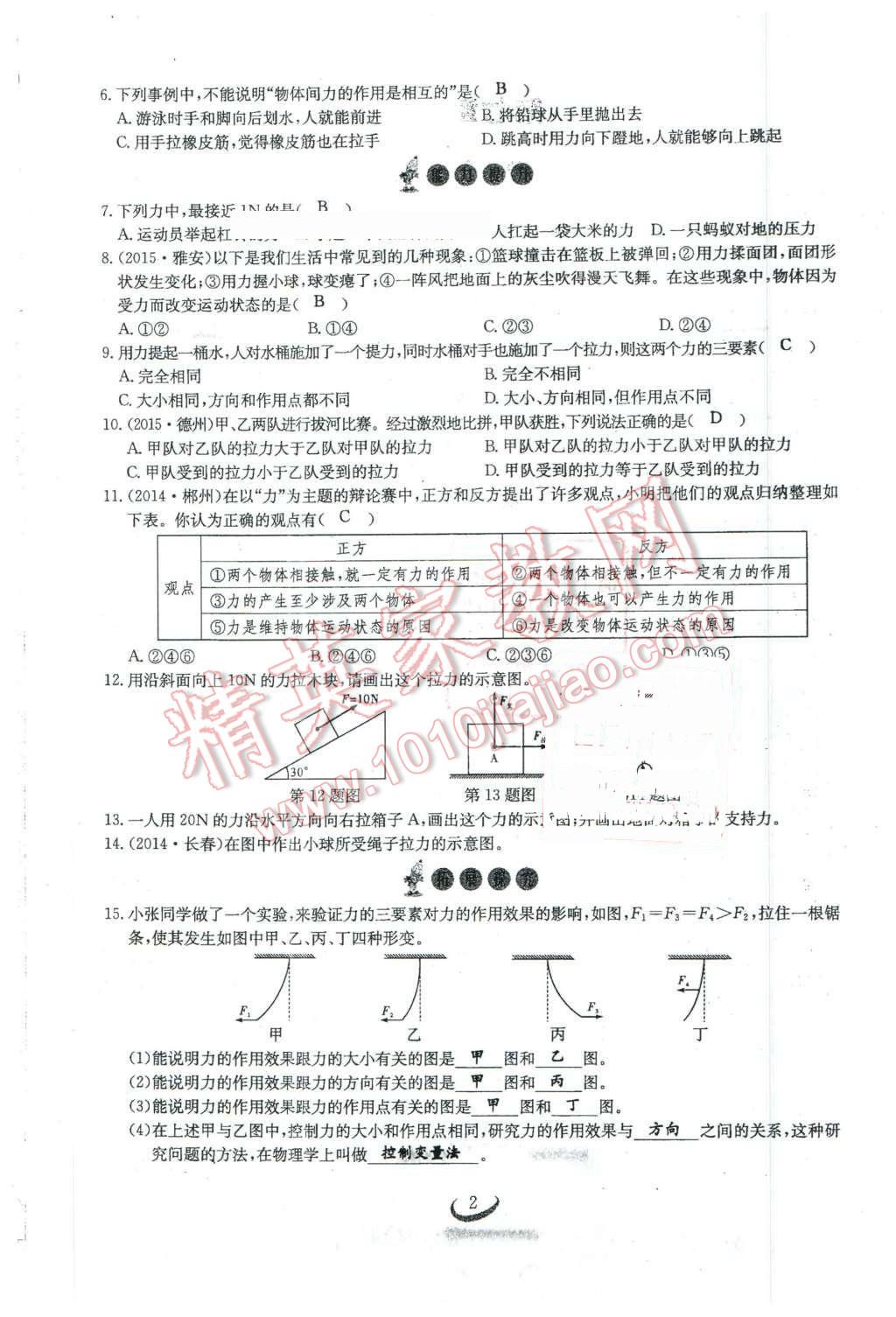 2016年思維新觀察八年級(jí)物理下冊(cè) 第2頁(yè)