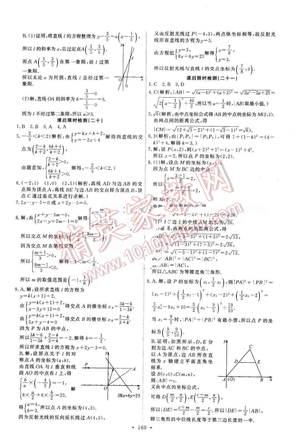 2016年能力培養(yǎng)與測試數(shù)學(xué)必修2人教A版X 第34頁