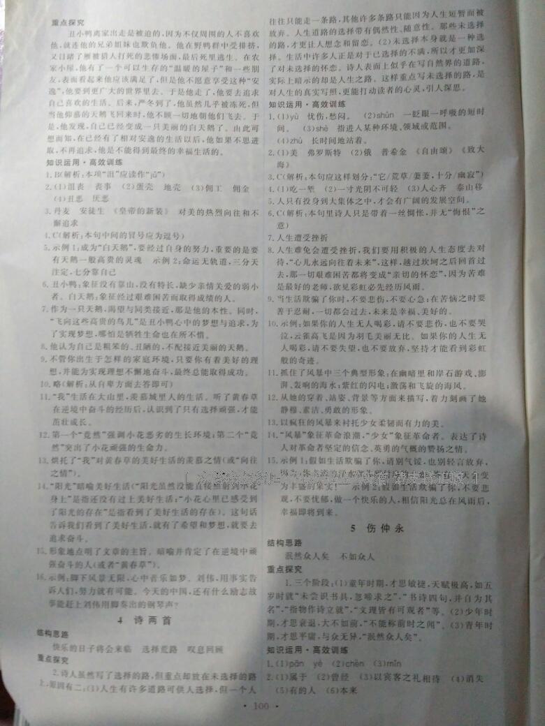 2015年能力培養(yǎng)與測(cè)試七年級(jí)語(yǔ)文下冊(cè)人教版 第36頁(yè)