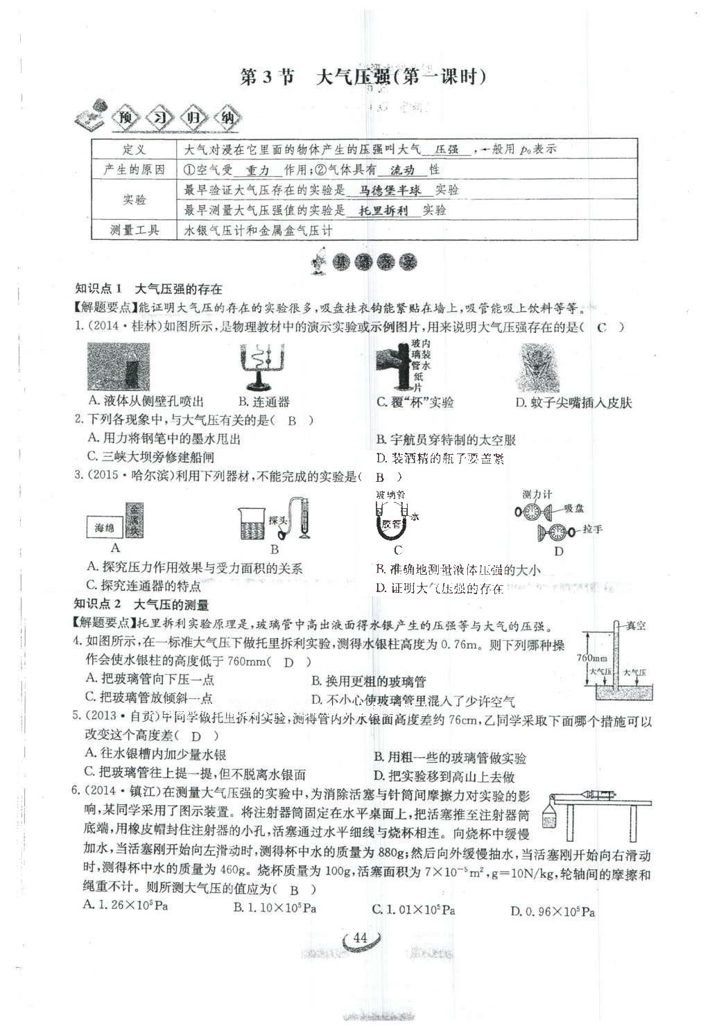 2016年思維新觀察八年級物理下冊 第九章 壓強第98頁