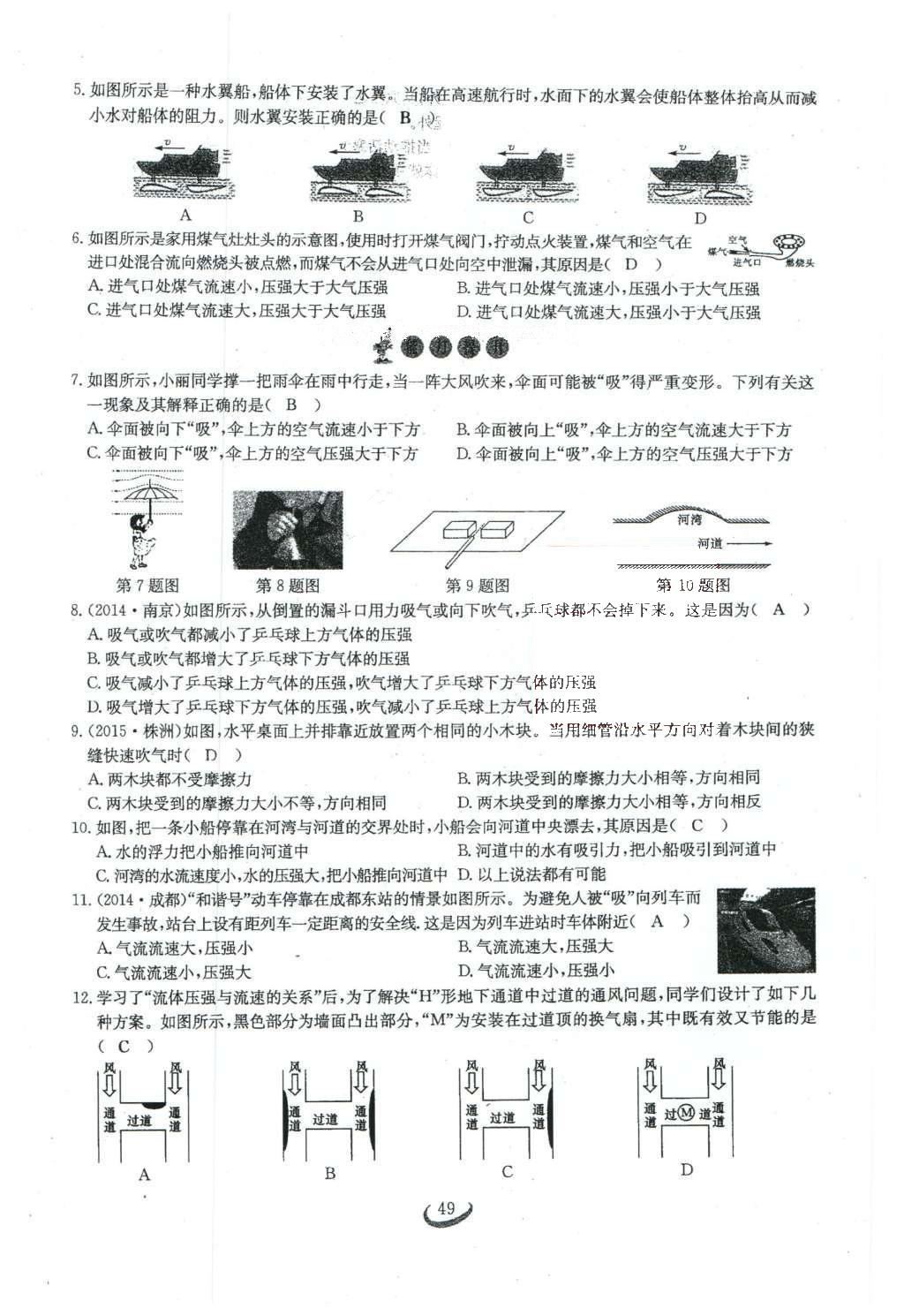 2016年思維新觀察八年級(jí)物理下冊(cè) 第九章 壓強(qiáng)第103頁(yè)