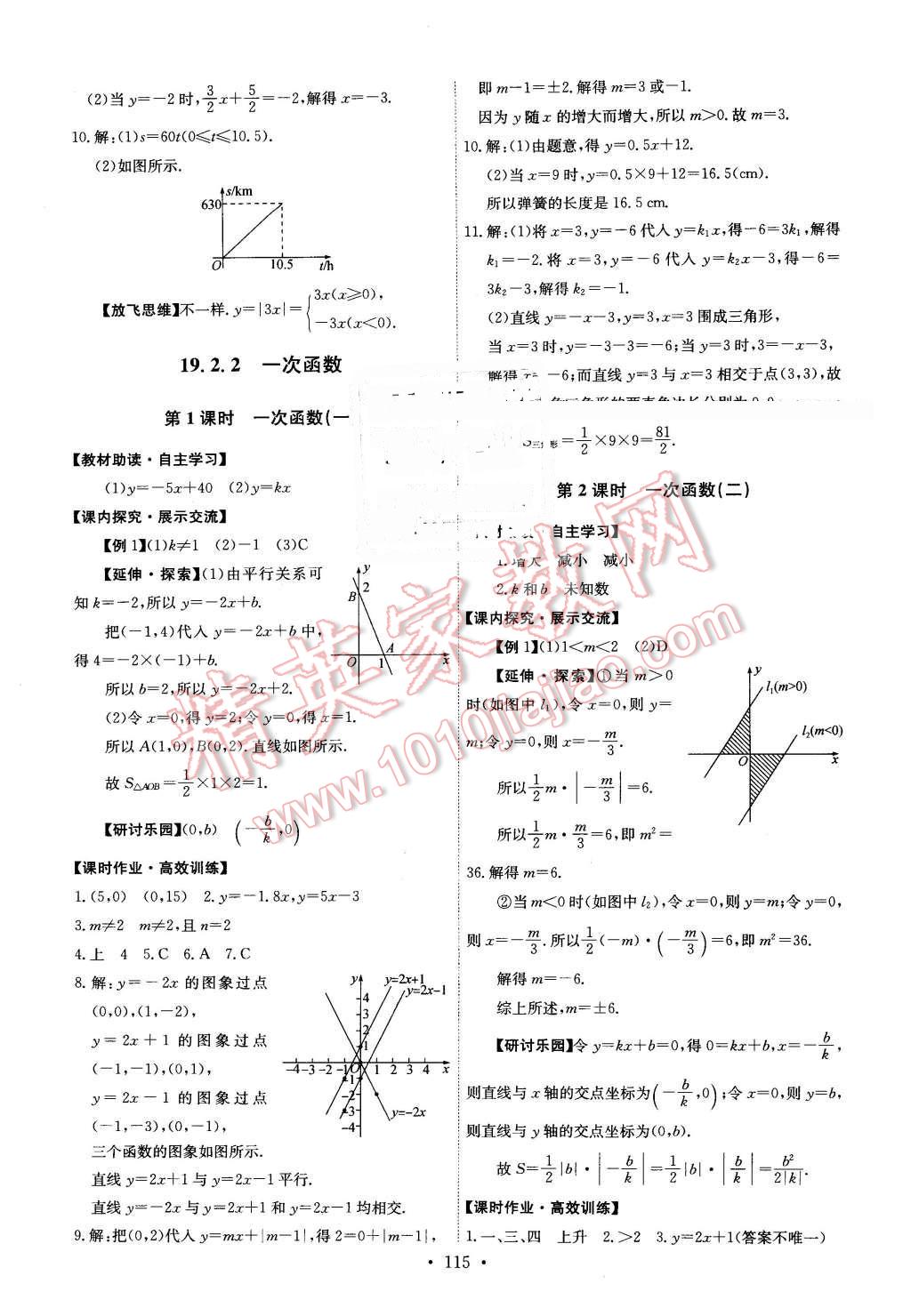 2016年能力培养与测试八年级数学下册人教版 第17页