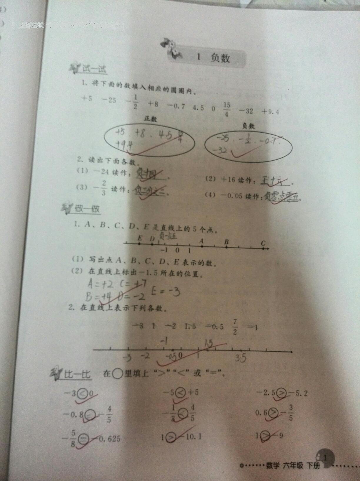 2016年同步练习册人民教育出版社六年级数学下册人教版 第30页