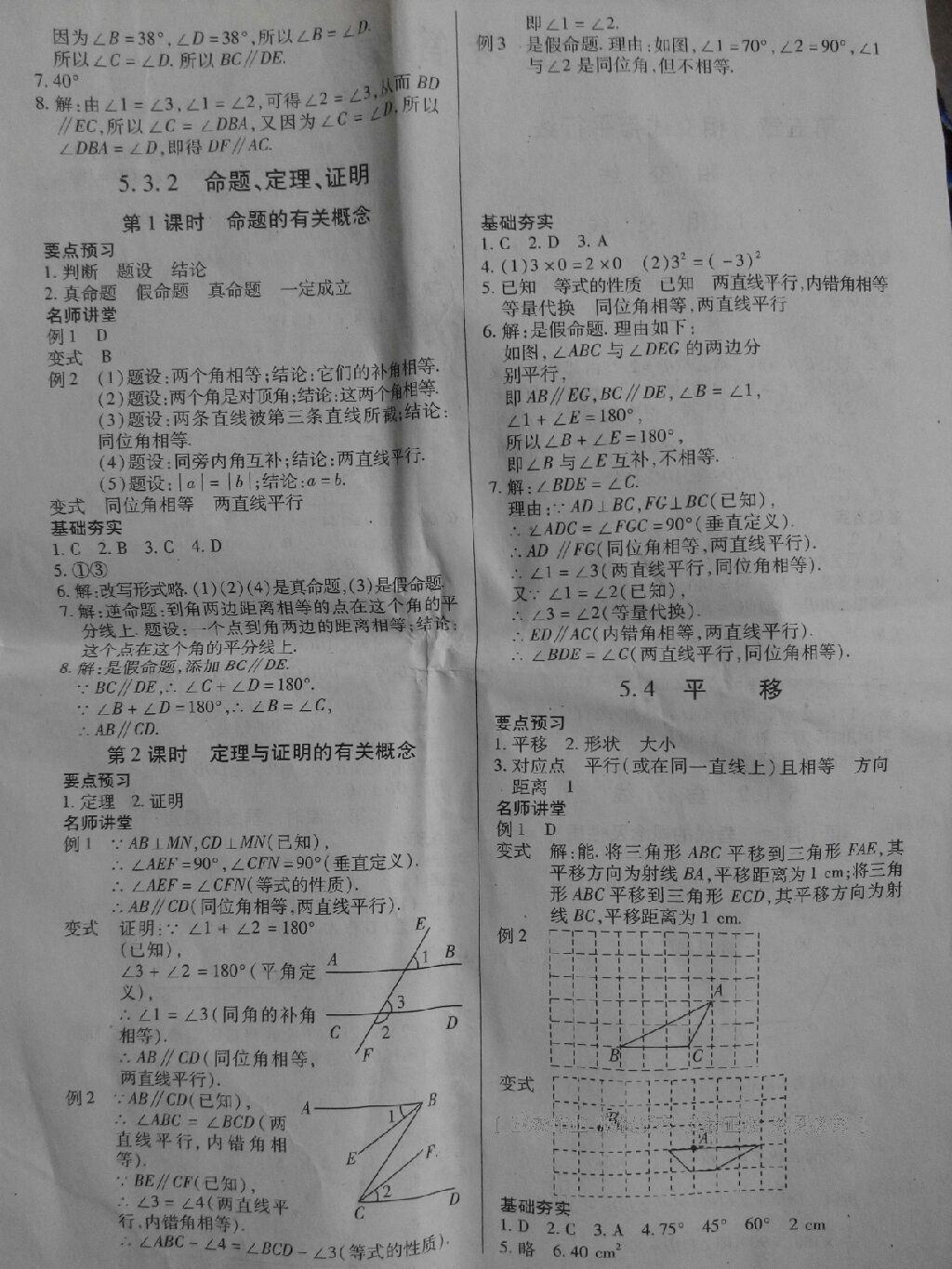 2016年一课一练创新练习七年级数学下册人教版 第29页