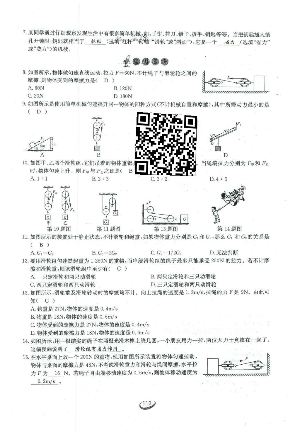 2016年思维新观察八年级物理下册 第十二章 简单机械第31页