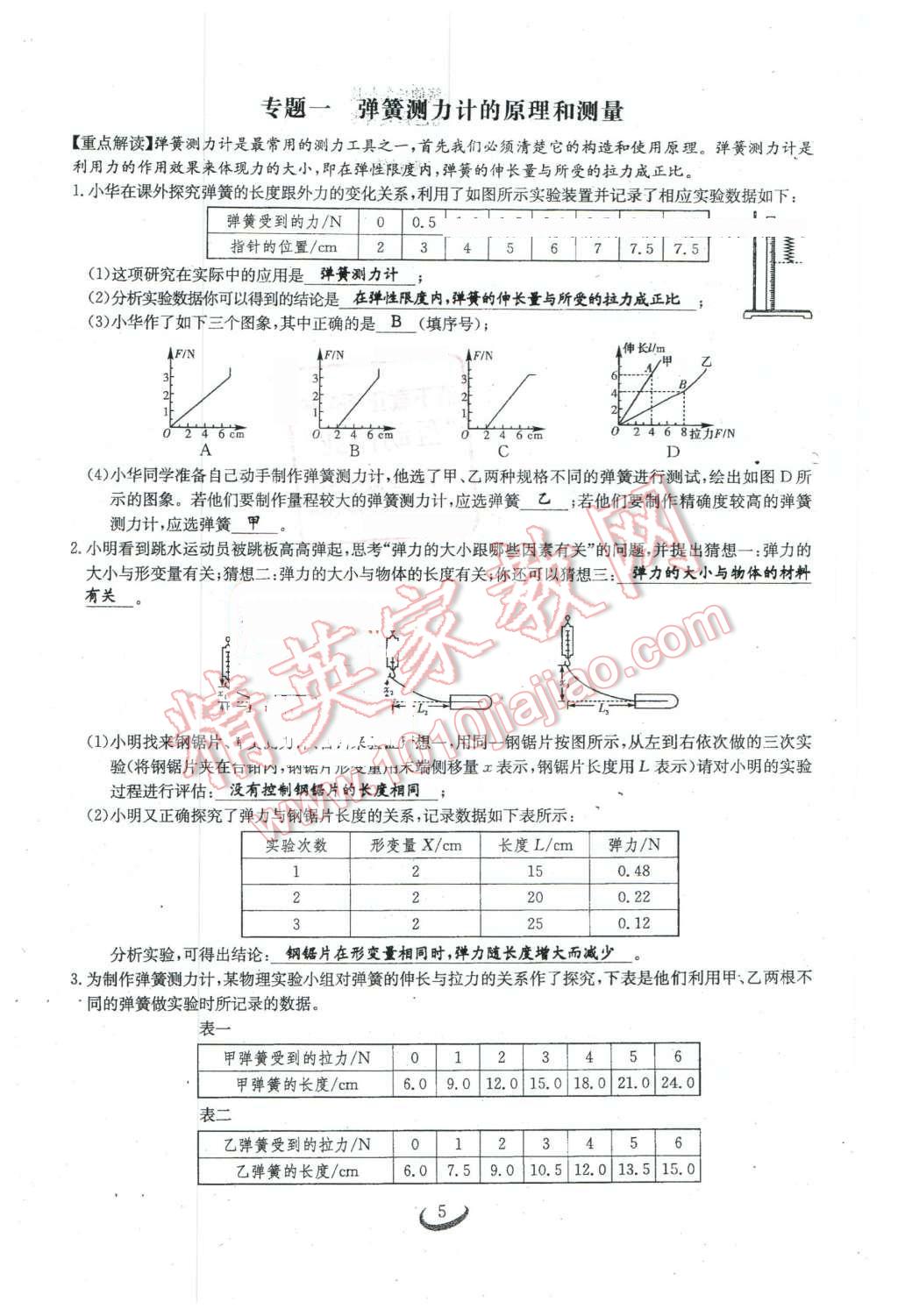 2016年思維新觀察八年級物理下冊 第5頁