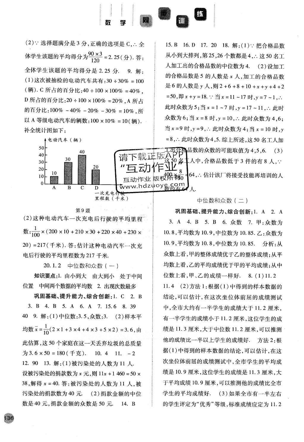 2016年同步訓(xùn)練八年級數(shù)學(xué)下冊人教版河北人民出版社 參考答案第40頁