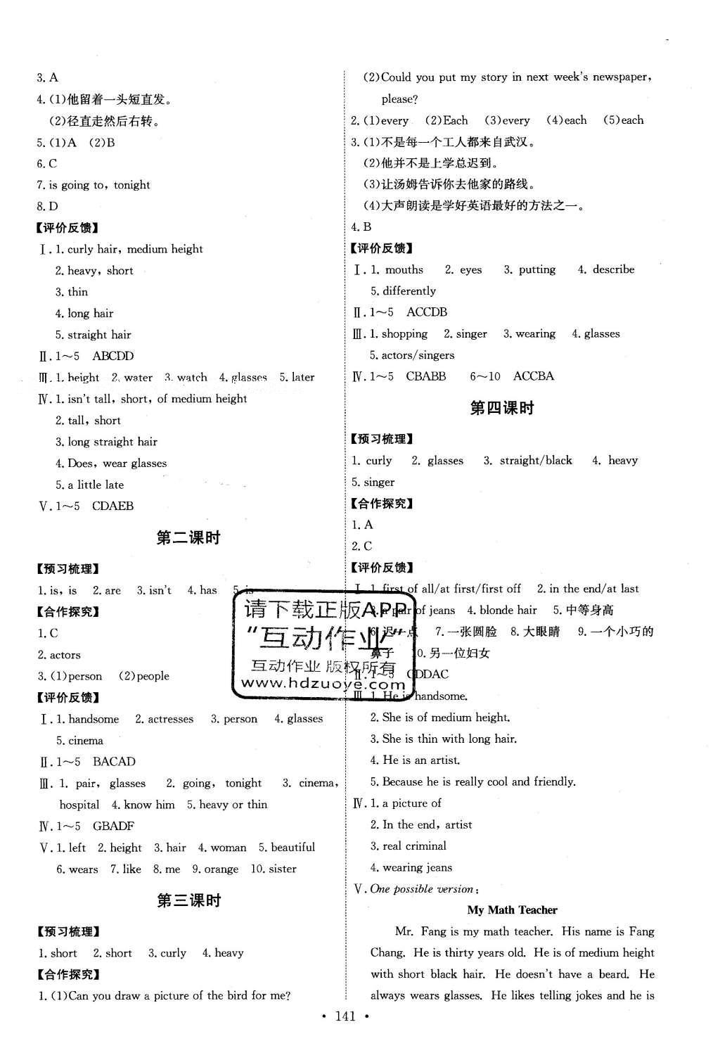 2016年能力培养与测试七年级英语下册人教版 参考答案第167页