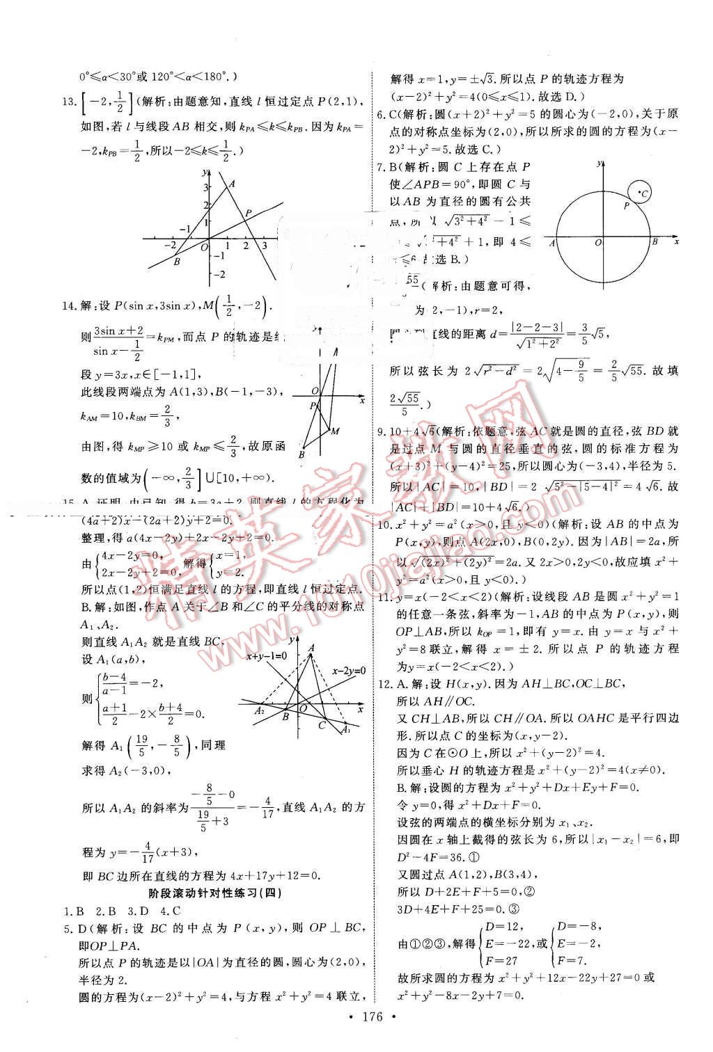 2016年能力培養(yǎng)與測試數(shù)學(xué)必修2人教A版X 第41頁