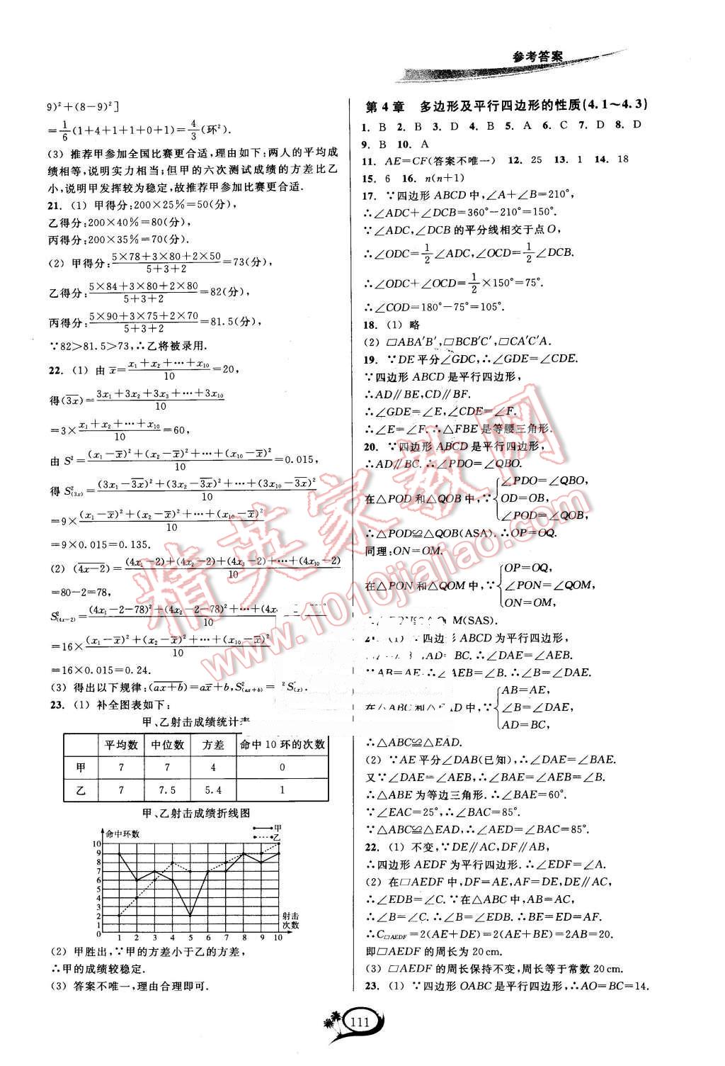 2016年走進(jìn)重高培優(yōu)測(cè)試八年級(jí)數(shù)學(xué)下冊(cè)浙教版 第7頁(yè)