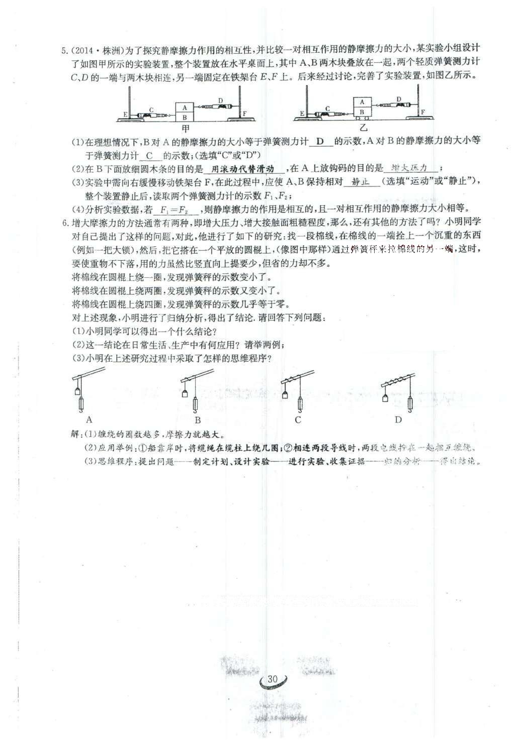 2016年思维新观察八年级物理下册 第八章 运动和力第128页