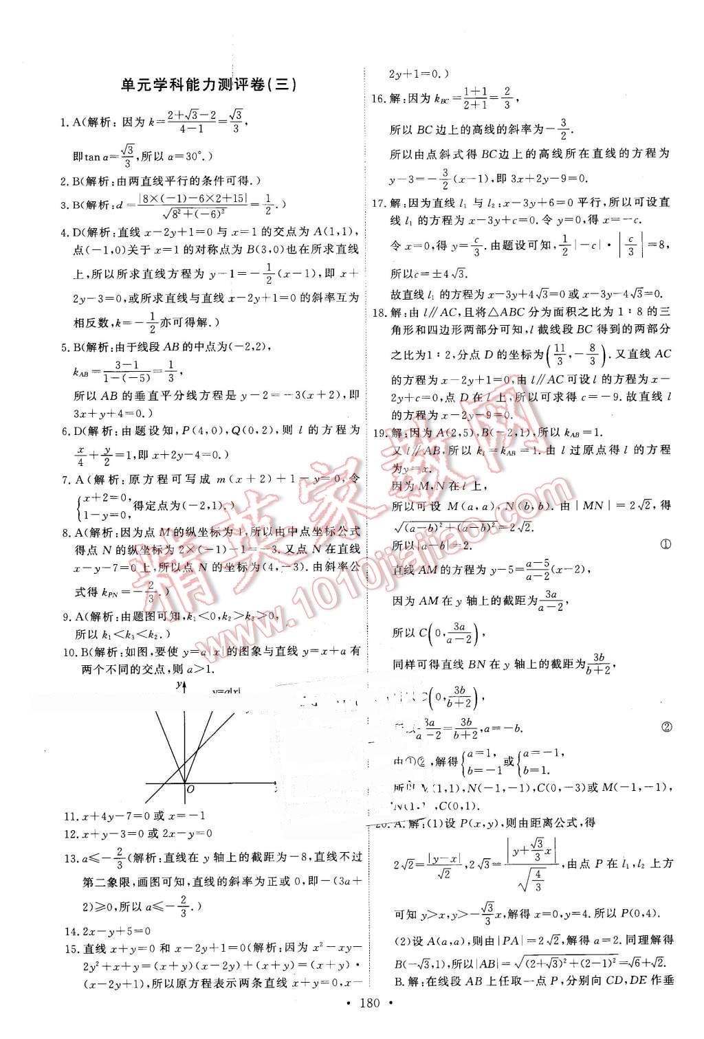 2016年能力培養(yǎng)與測試數(shù)學必修2人教A版X 第45頁