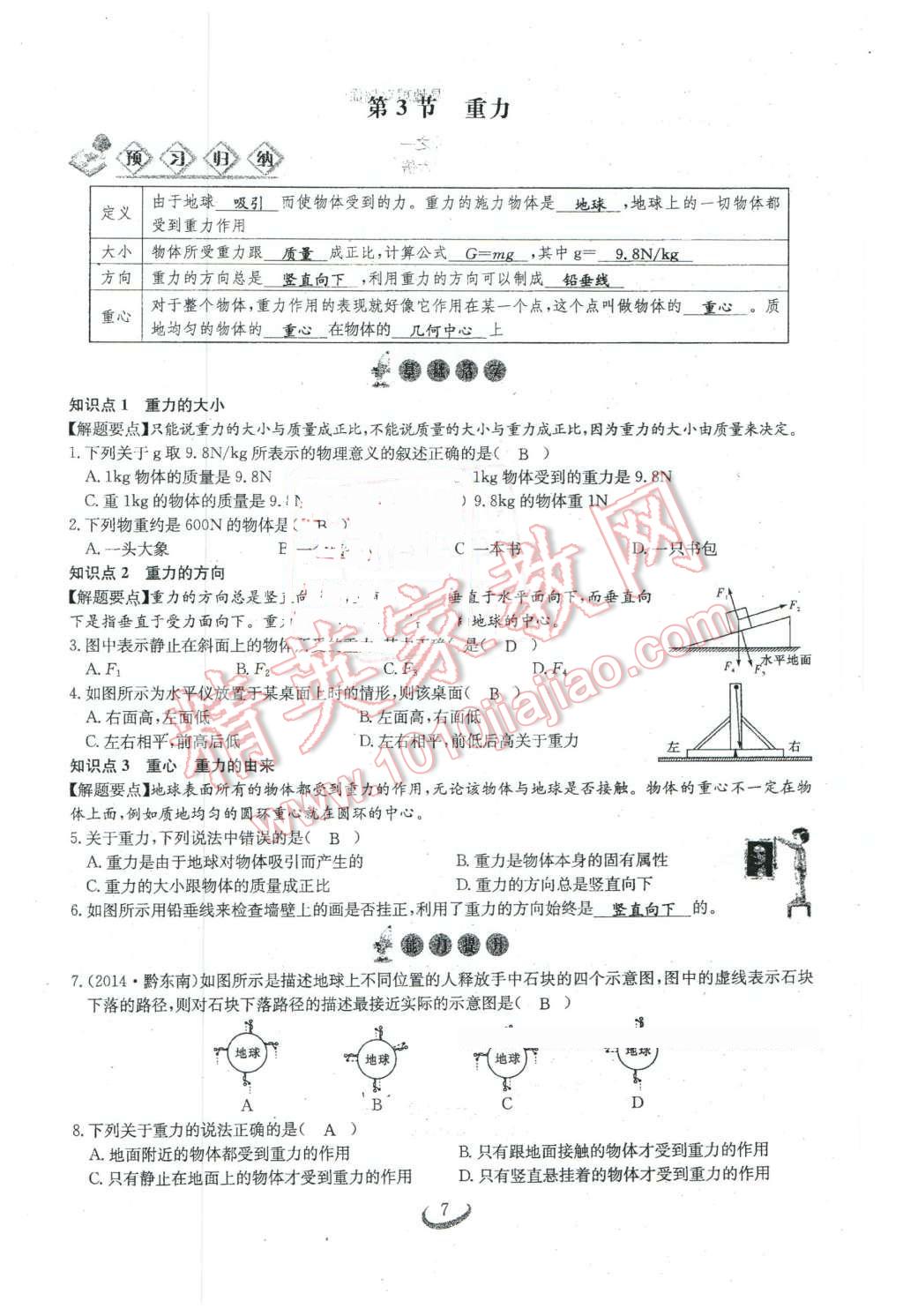 2016年思維新觀察八年級物理下冊 第7頁