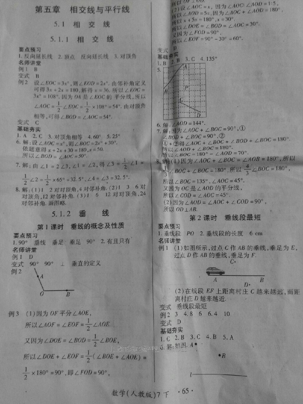 2016年一课一练创新练习七年级数学下册人教版 第26页