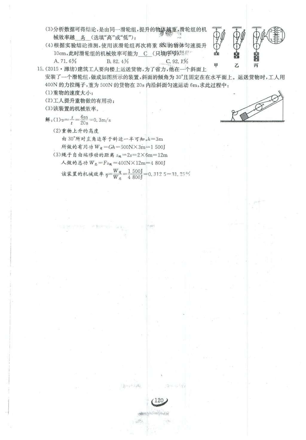 2016年思維新觀察八年級物理下冊 第十二章 簡單機械第38頁