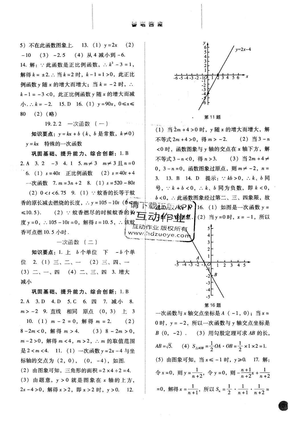 2016年同步訓(xùn)練八年級(jí)數(shù)學(xué)下冊(cè)人教版河北人民出版社 參考答案第35頁(yè)