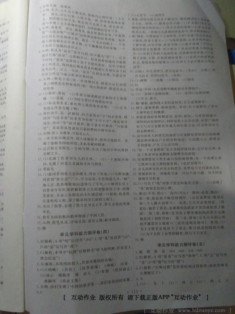 2015年能力培養(yǎng)與測試七年級語文下冊人教版 第49頁