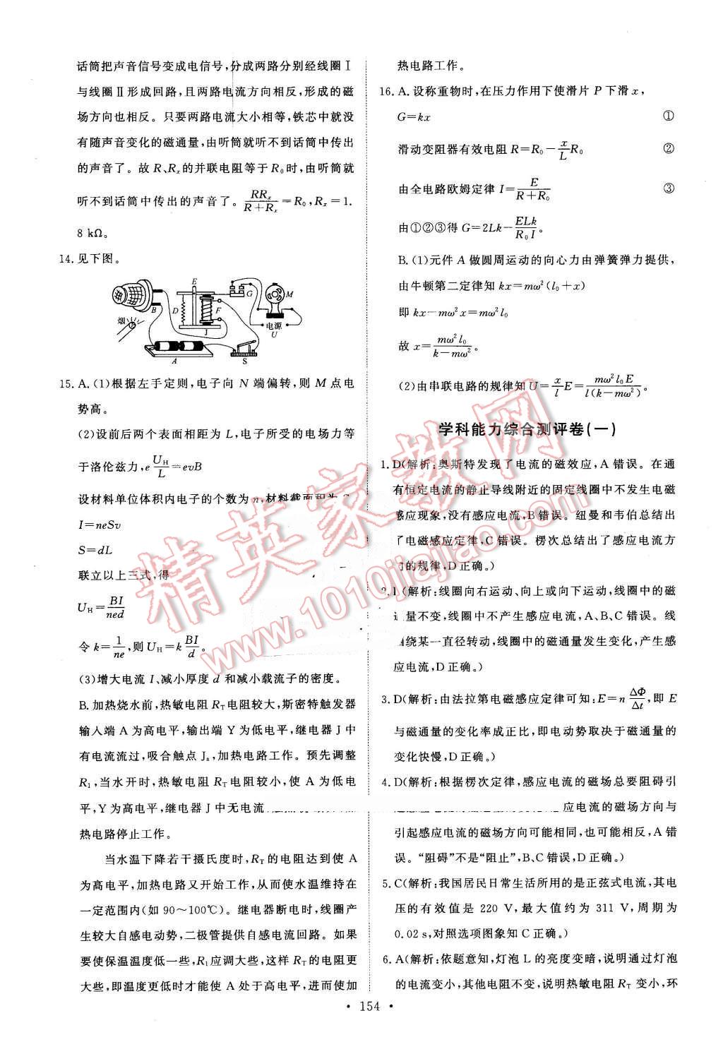 2016年能力培養(yǎng)與測試物理選修3-2人教版 第39頁