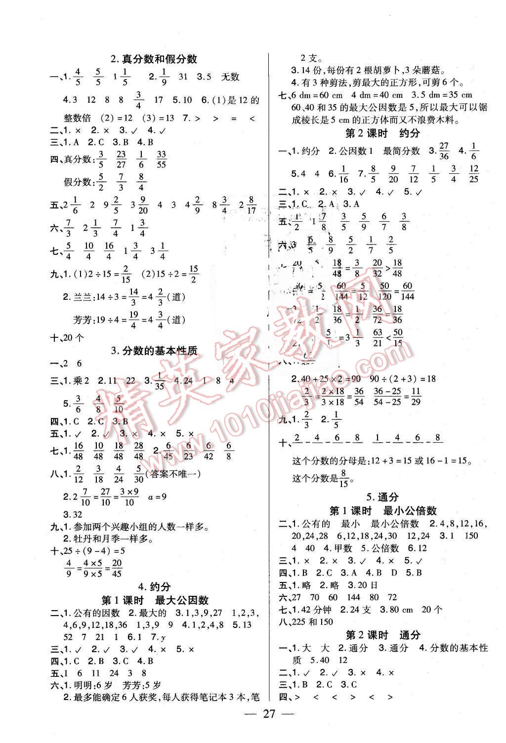 2016年紅領(lǐng)巾樂園一課三練五年級數(shù)學(xué)下冊A版 第3頁