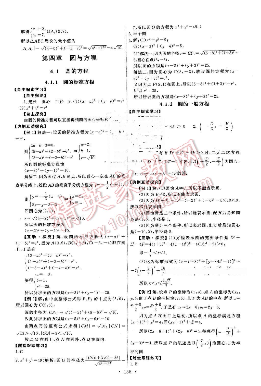 2016年能力培養(yǎng)與測(cè)試數(shù)學(xué)必修2人教A版X 第20頁(yè)