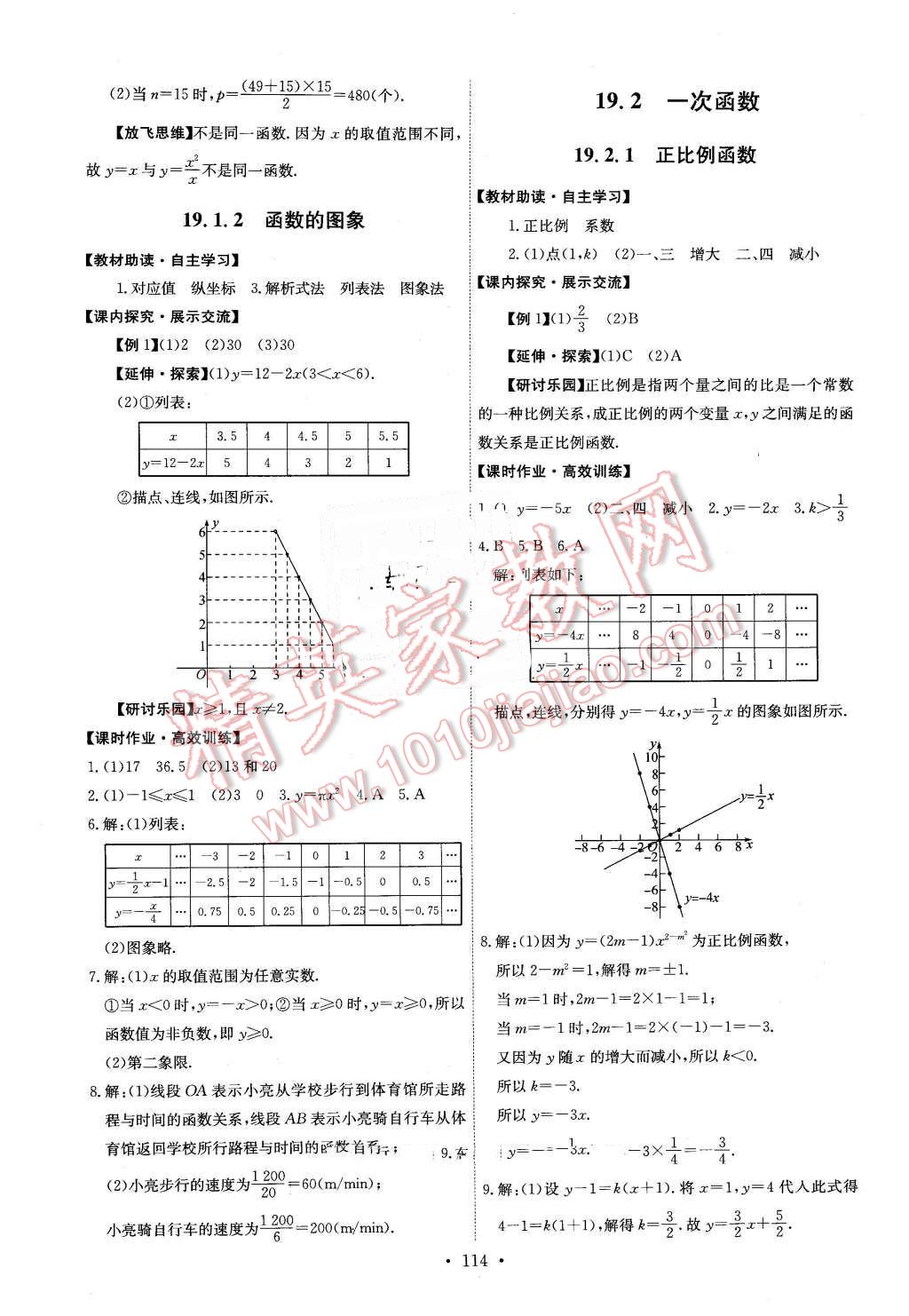 2016年能力培养与测试八年级数学下册人教版 第16页