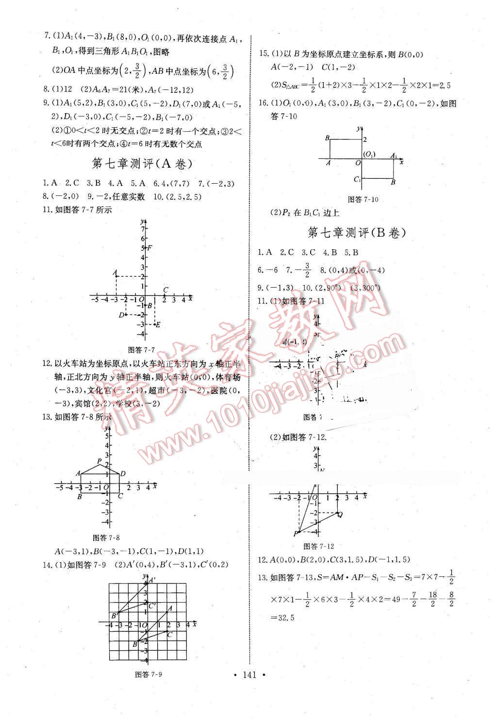 2016年长江全能学案同步练习册七年级数学下册人教版长江少年儿童出版社 第11页