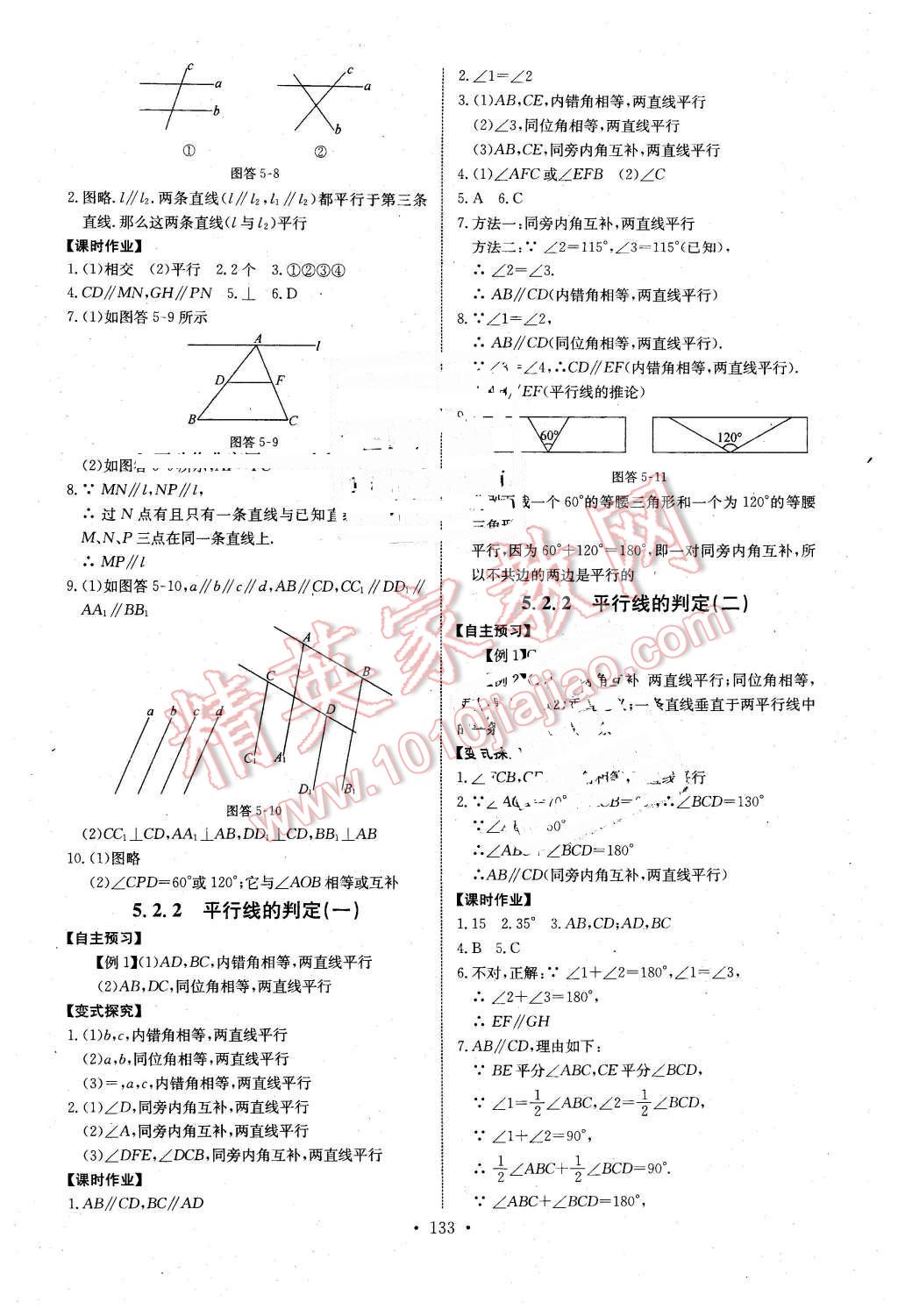 2016年長江全能學(xué)案同步練習(xí)冊七年級數(shù)學(xué)下冊人教版長江少年兒童出版社 第3頁