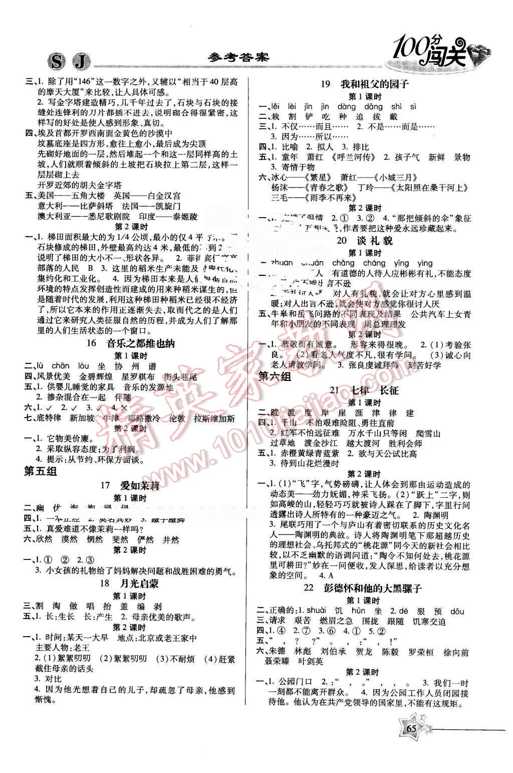 2016年100分闯关课时作业五年级语文下册苏教版 第3页