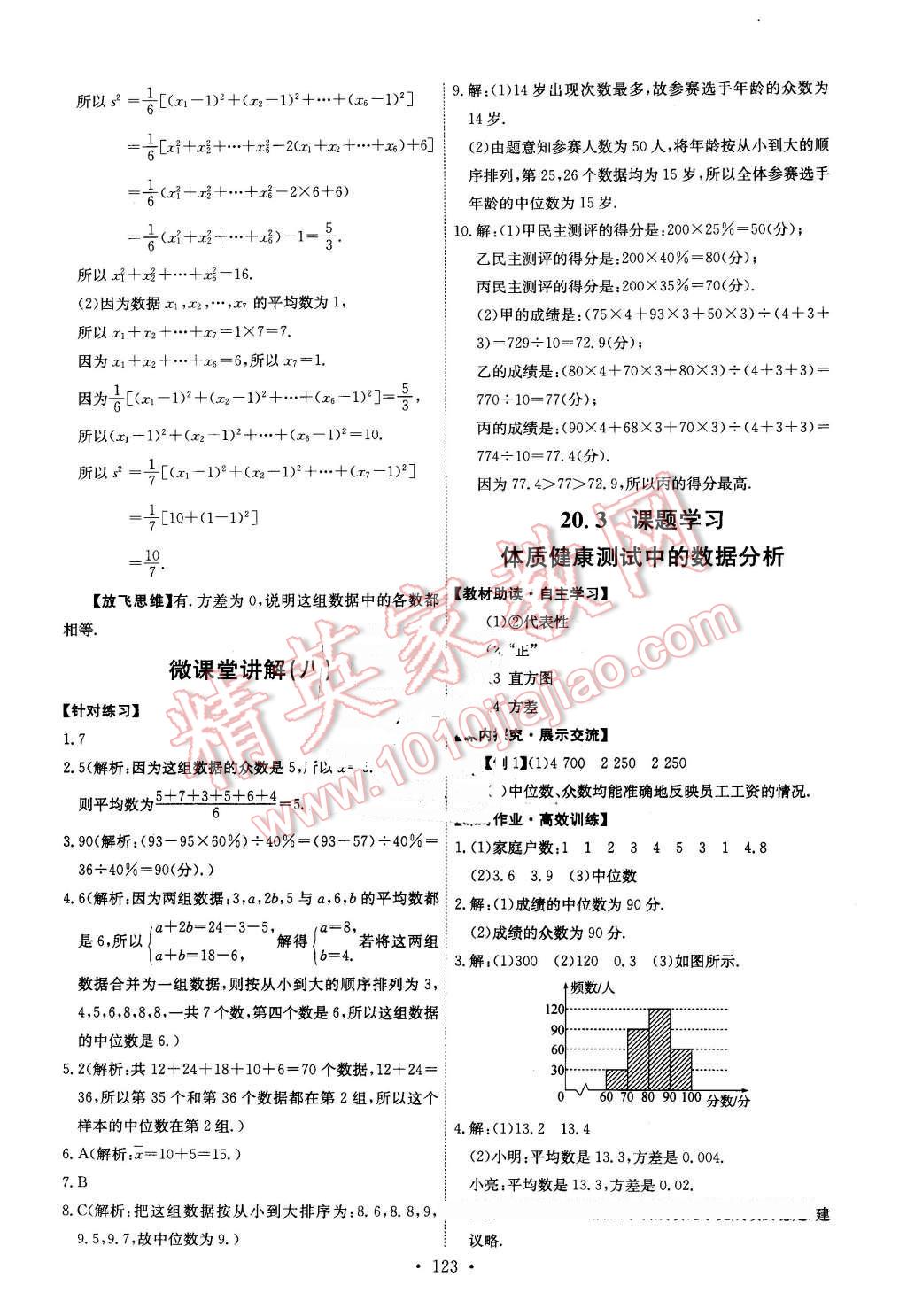 2016年能力培養(yǎng)與測(cè)試八年級(jí)數(shù)學(xué)下冊(cè)人教版 第25頁(yè)