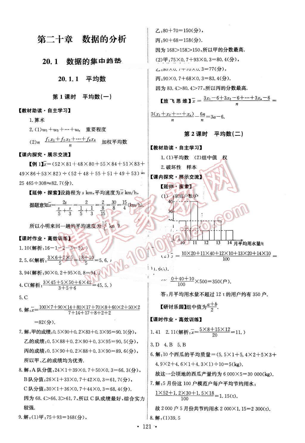 2016年能力培养与测试八年级数学下册人教版 第23页