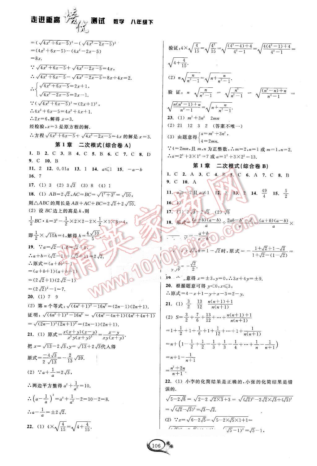 2016年走進(jìn)重高培優(yōu)測(cè)試八年級(jí)數(shù)學(xué)下冊(cè)浙教版 第2頁(yè)