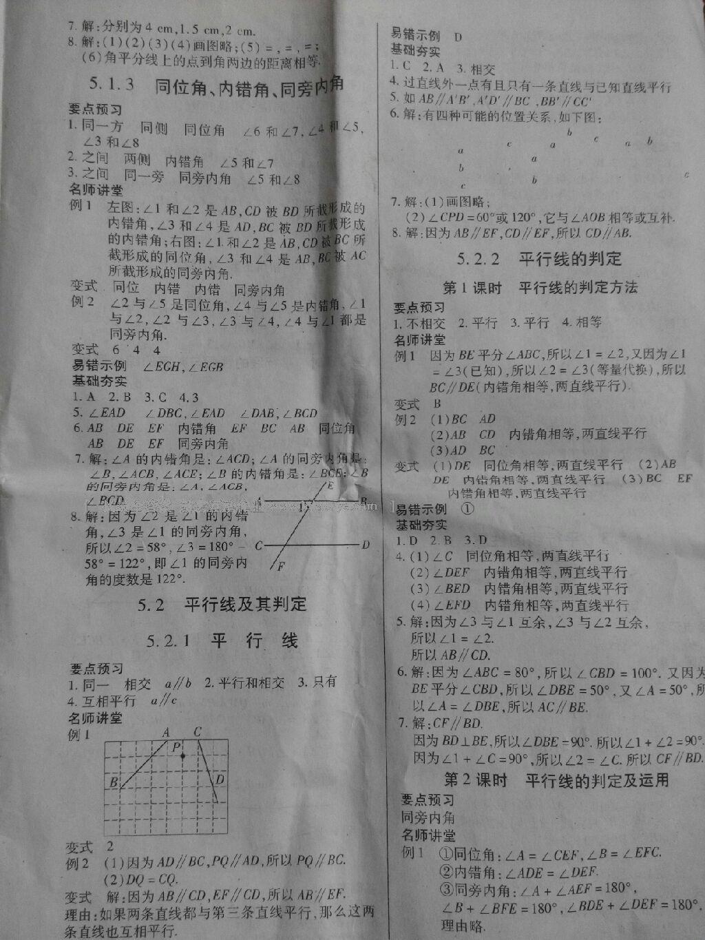 2016年一课一练创新练习七年级数学下册人教版 第27页