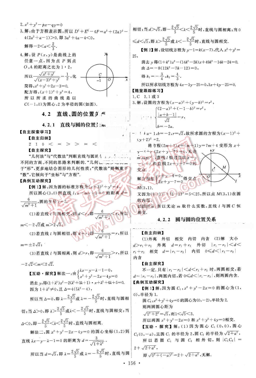 2016年能力培養(yǎng)與測(cè)試數(shù)學(xué)必修2人教A版X 第21頁(yè)