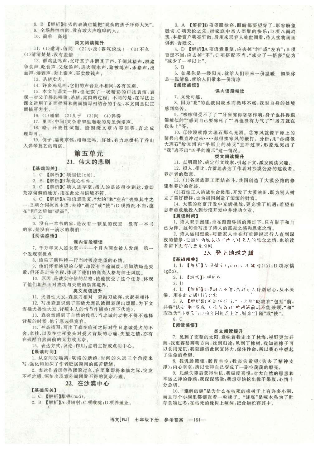 2016年全效學(xué)習(xí)七年級(jí)語(yǔ)文下冊(cè)人教版 第23頁(yè)