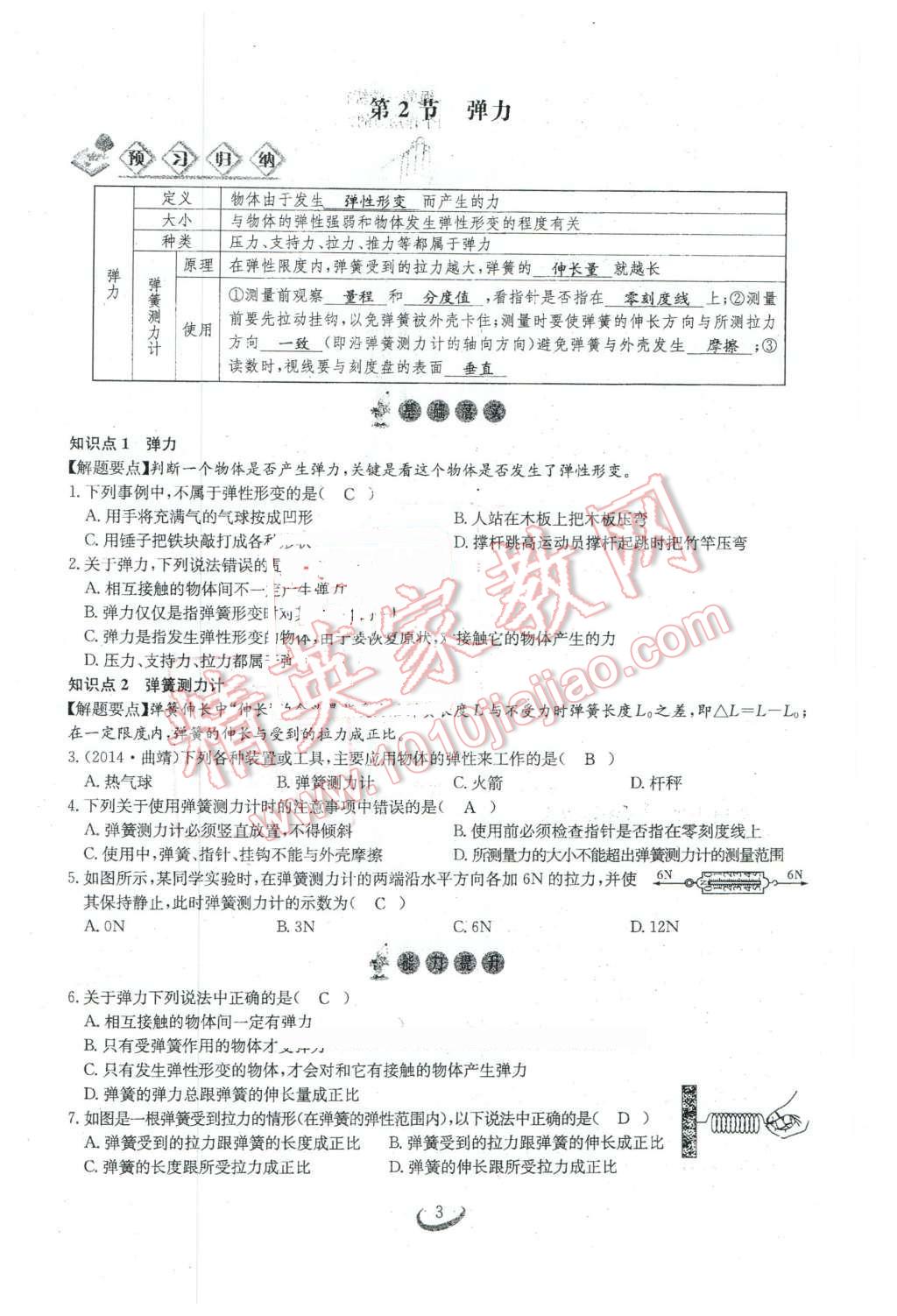 2016年思维新观察八年级物理下册 第3页