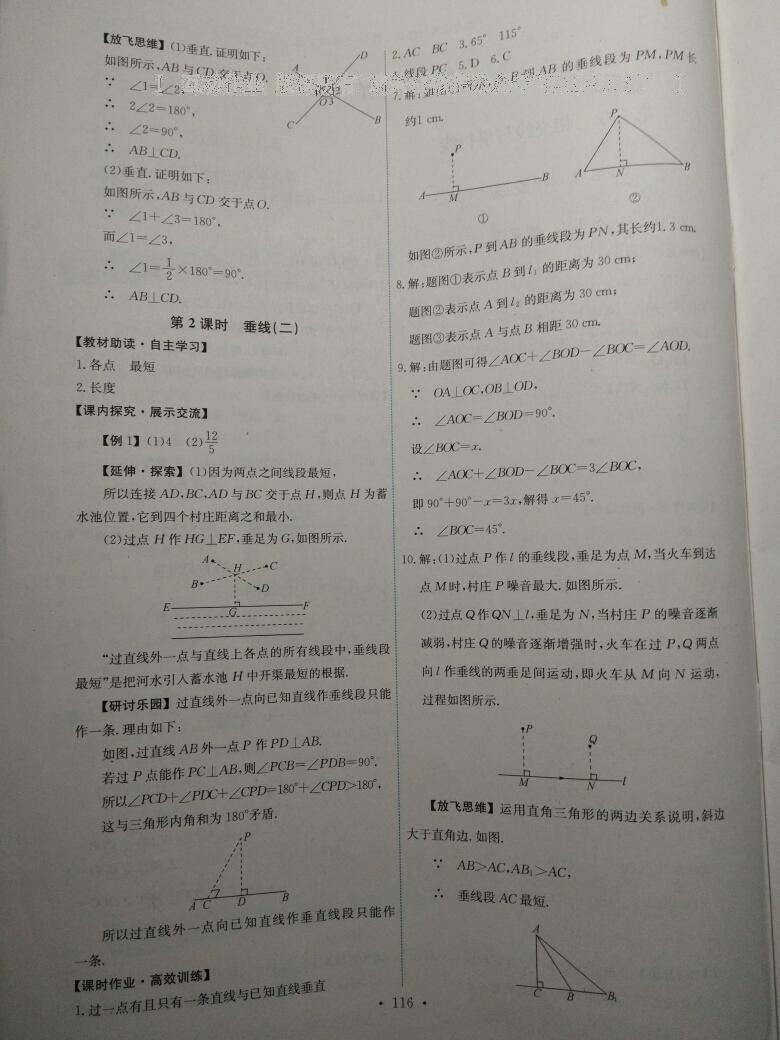 2014年能力培养与测试七年级数学上册人教版 第54页