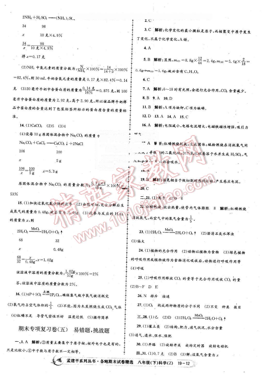 2016年孟建平各地期末試卷精選八年級(jí)科學(xué)下冊(cè)浙教版 第12頁