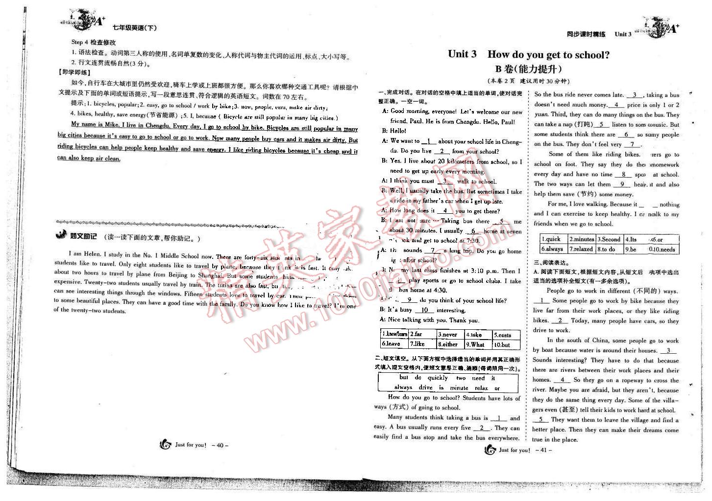 2016年蓉城课堂给力A加七年级英语下册 第65页