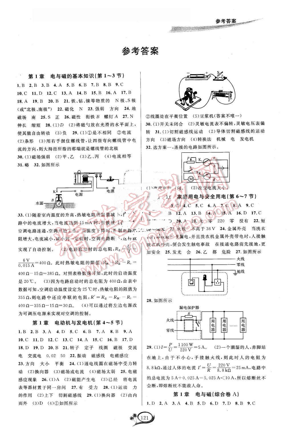 2016年走進(jìn)重高培優(yōu)測試八年級科學(xué)下冊浙教版 第1頁