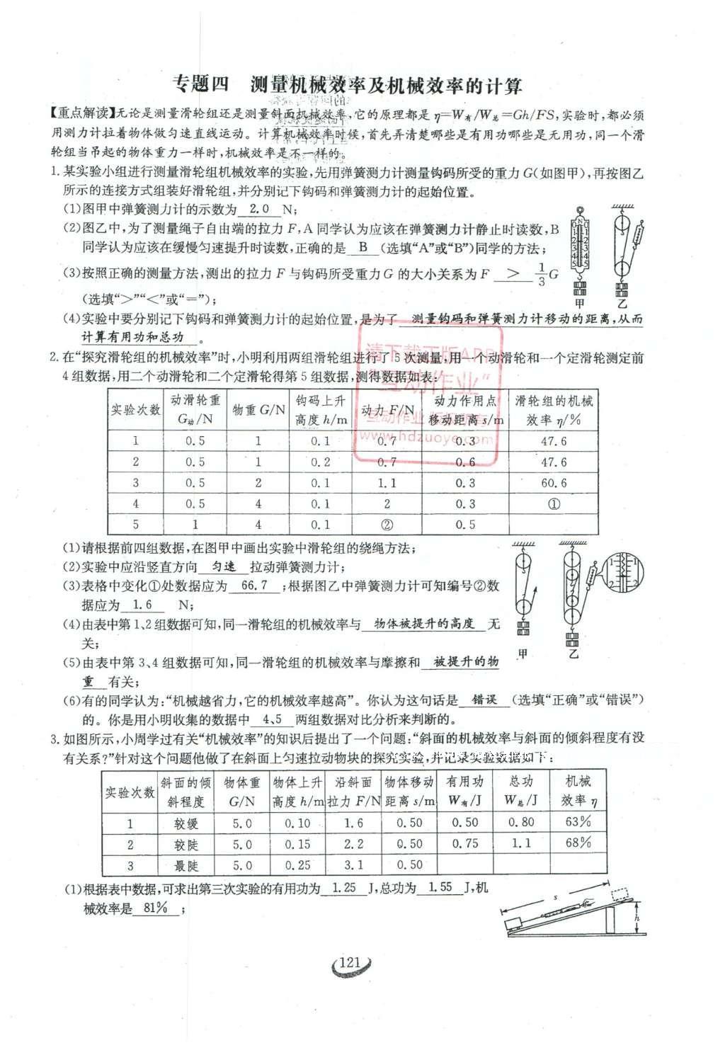 2016年思維新觀察八年級(jí)物理下冊(cè) 第十二章 簡(jiǎn)單機(jī)械第39頁(yè)